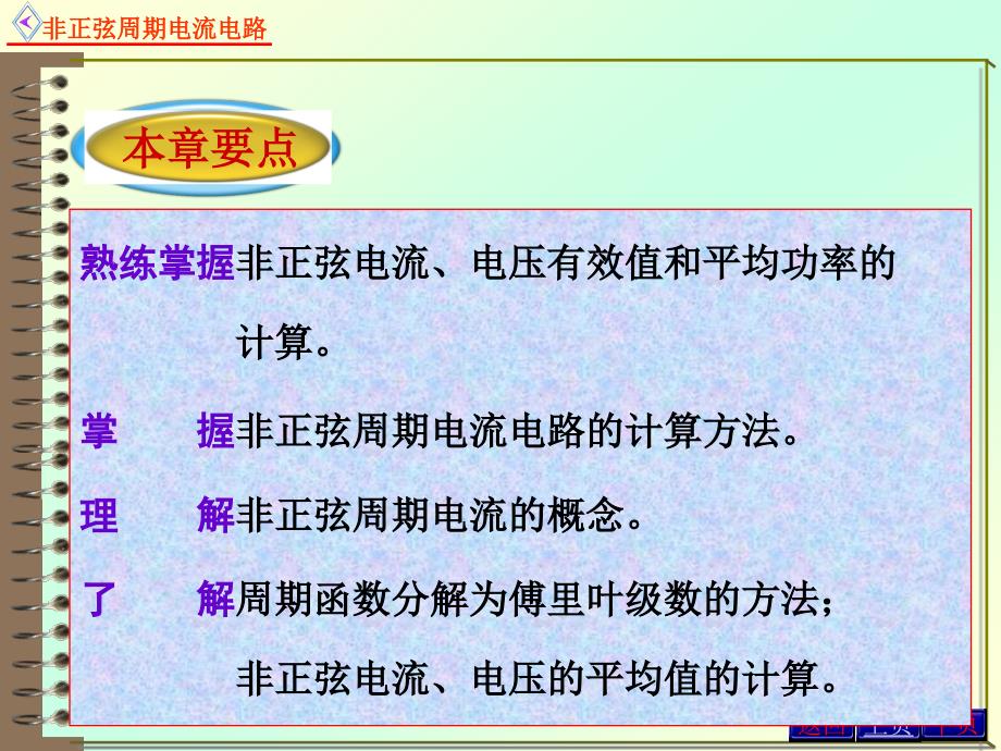 电路原理课件：10非正弦周期电流电路_第2页