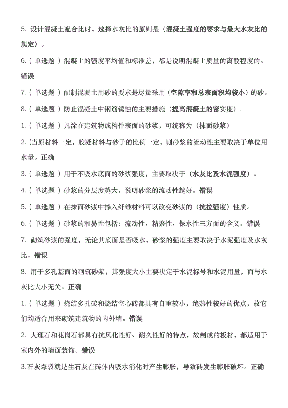 建筑材料（DOC30页）dnst_第3页