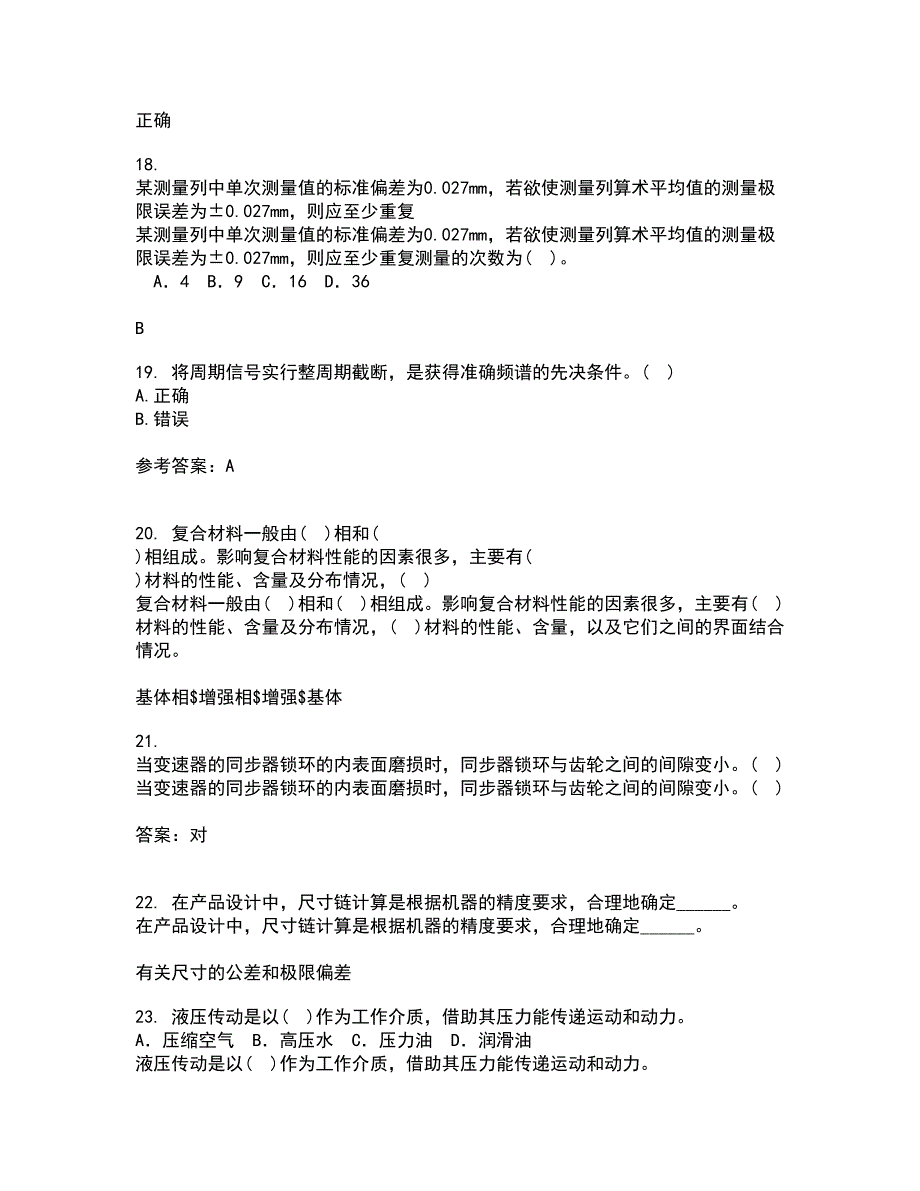 大连理工大学21春《机械工程测试技术》在线作业二满分答案38_第4页