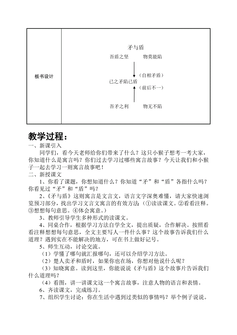 矛与盾教研教案(1)_第2页