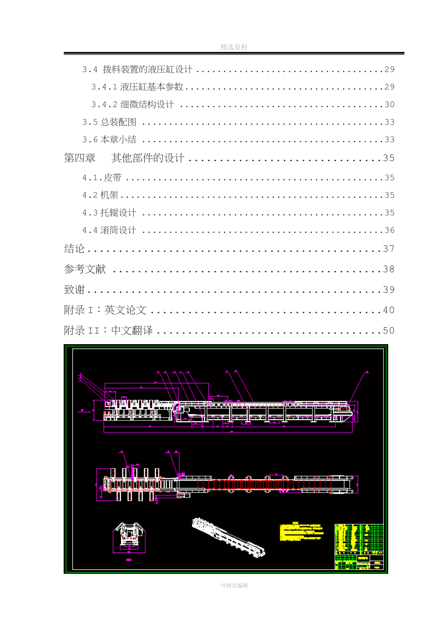 定尺剪钢板废料收集系统设计(全套图纸).doc_第2页