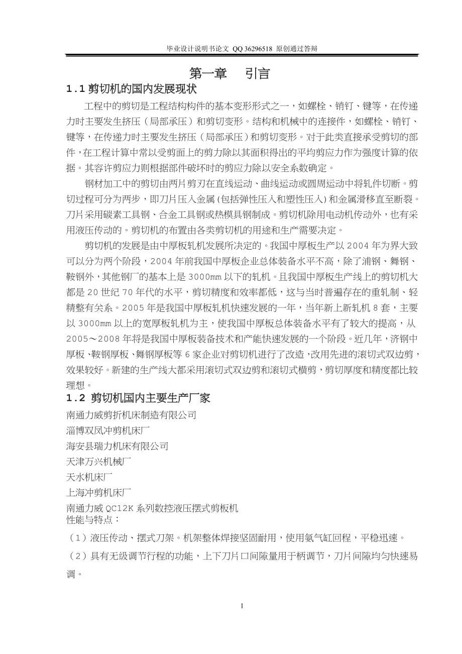 定尺剪钢板废料收集系统设计(全套图纸).doc_第5页