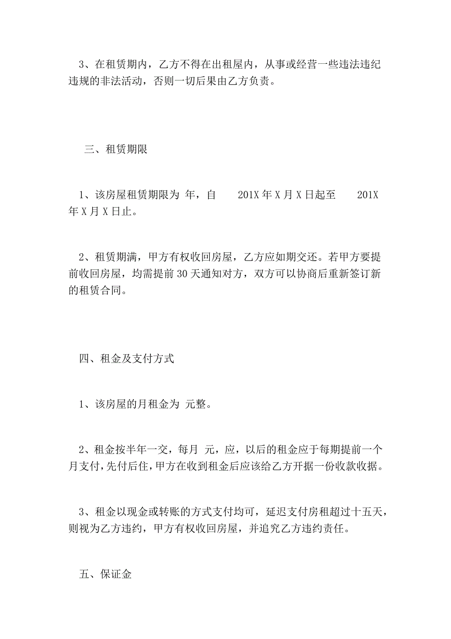 933192143精装房租赁合同_第2页