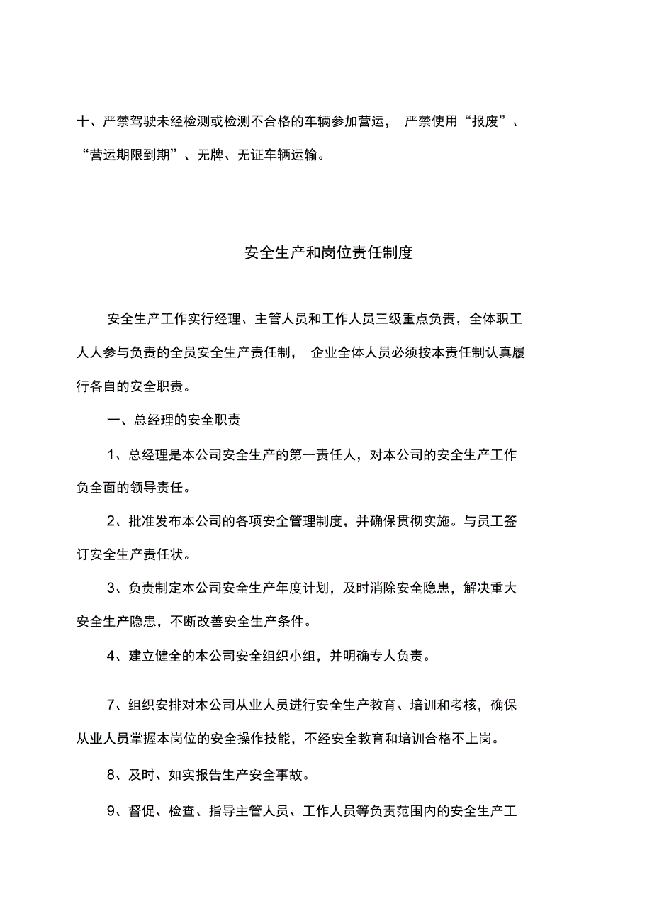 安全生产管理制度(运输企业)_第3页