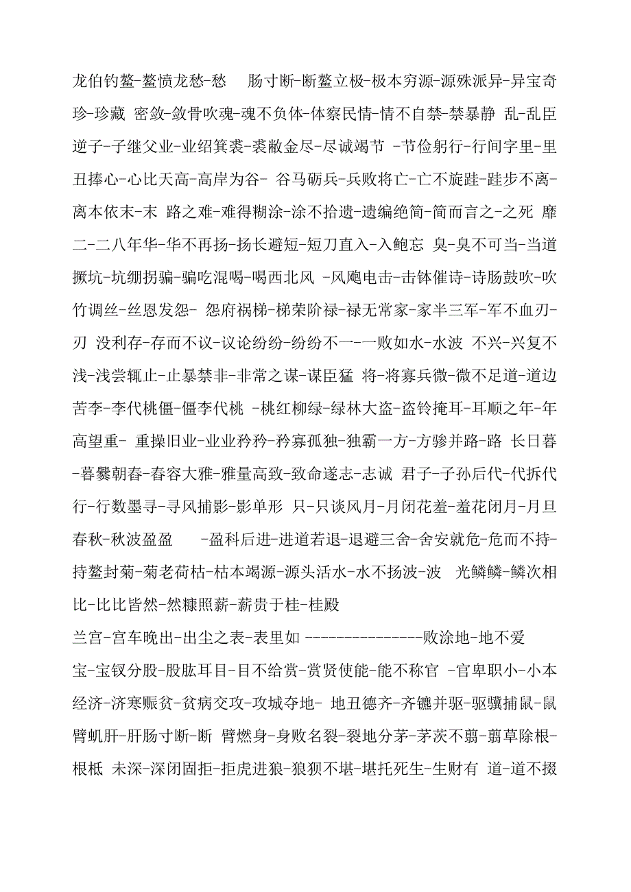 盛气凌人的词语接龙盛气凌人的意思_第2页