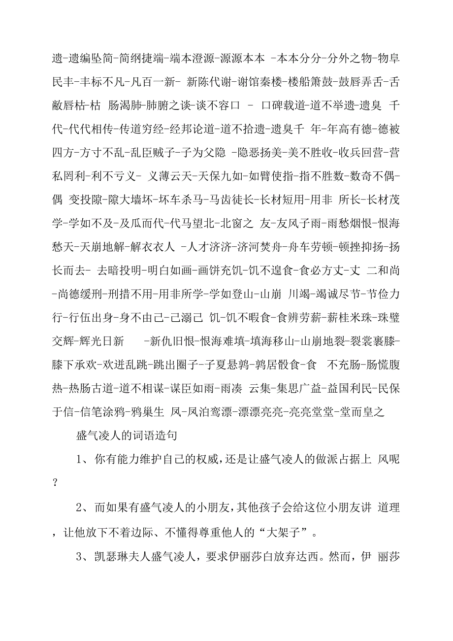 盛气凌人的词语接龙盛气凌人的意思_第3页