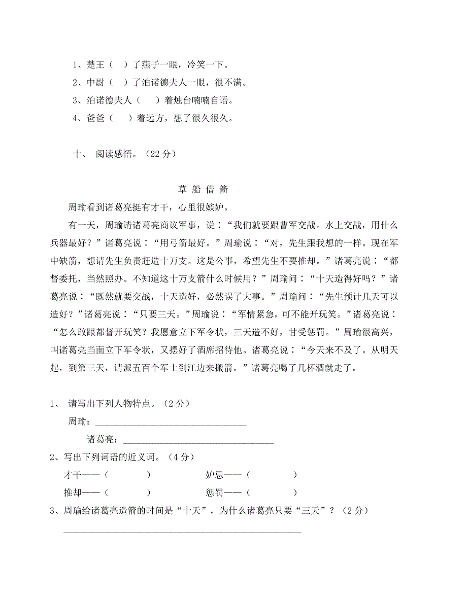 第二学期语文期末考试题及答案_第4页