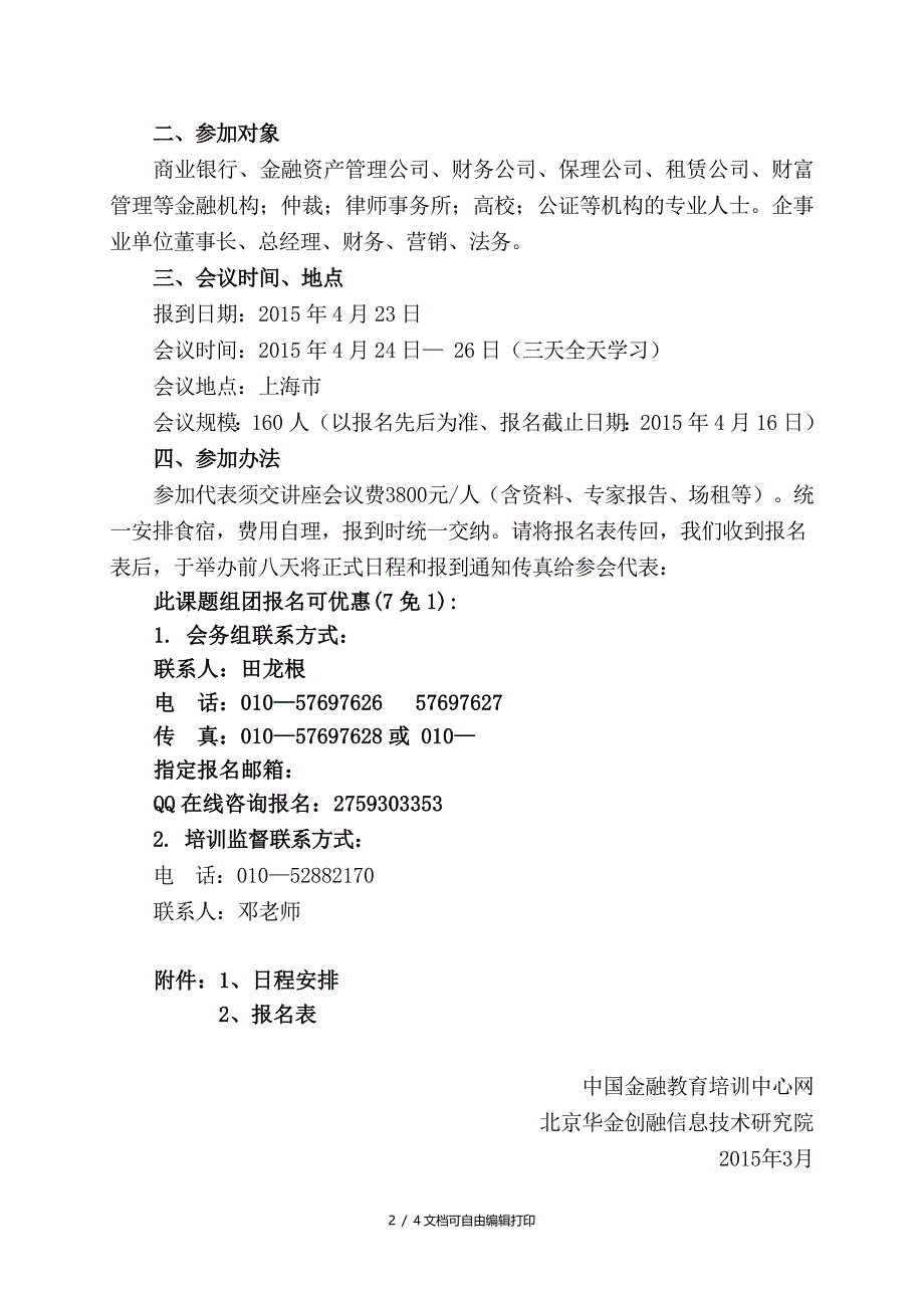 应收账款质押保理资产证券化实务与风险管理文件(I)_第2页