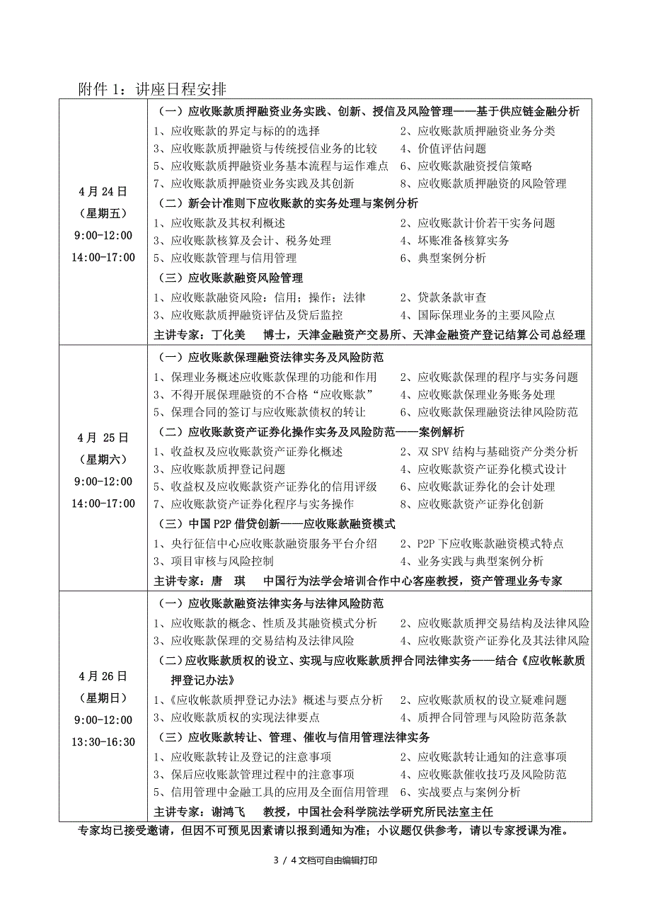 应收账款质押保理资产证券化实务与风险管理文件(I)_第3页