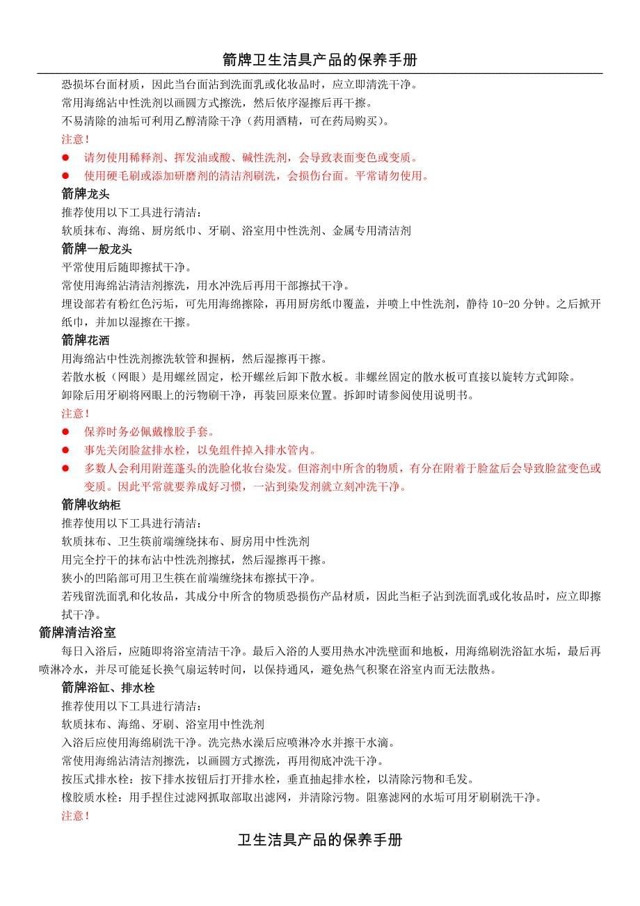 箭牌卫生洁具保养手册.docx_第5页