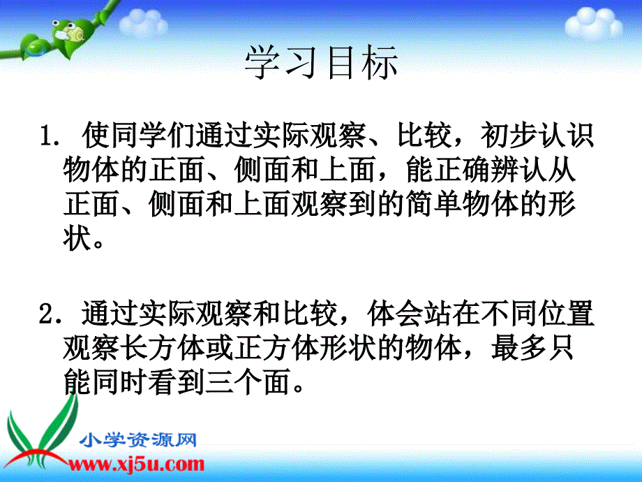 苏教版数学三年级上册观察物体PPT课件_第2页