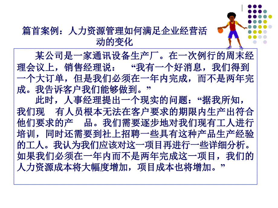 人力资源规划.ppt_第2页