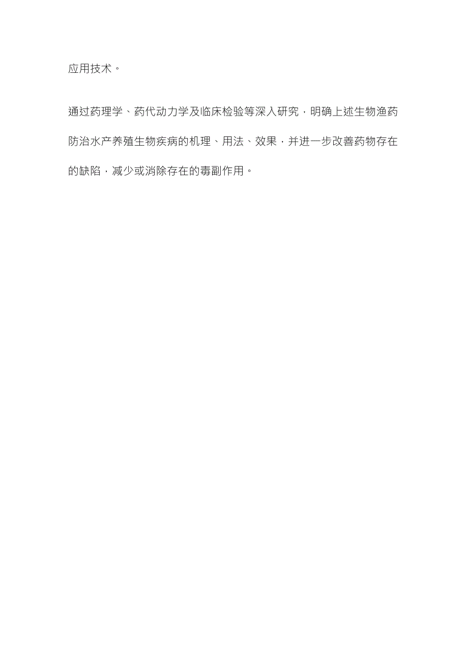 水产养殖鱼虾养殖病害防治与水产养殖水质净化剂对鱼虾病害防治的作用_第3页