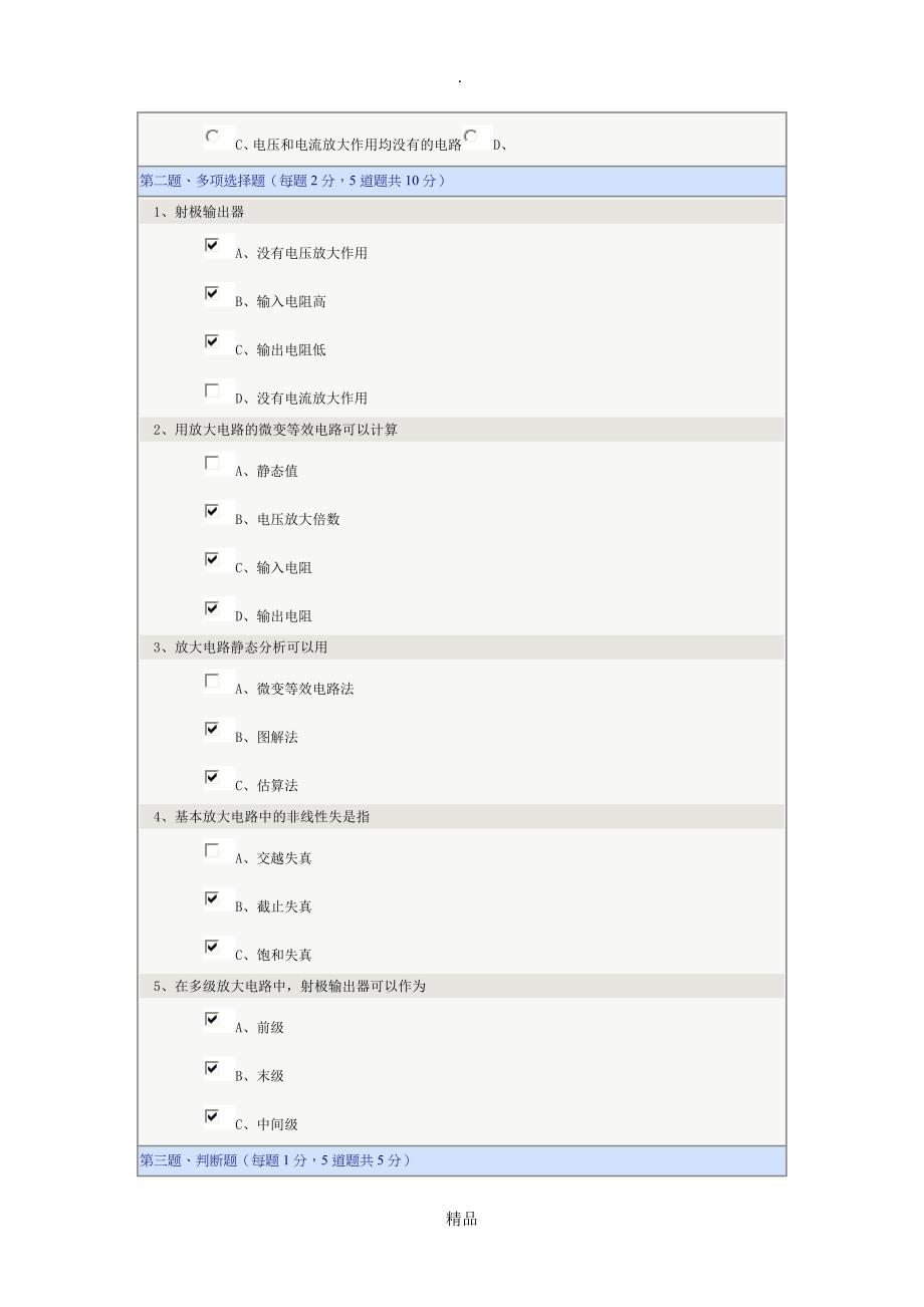 电子技术基础第01章在线测试_第4页