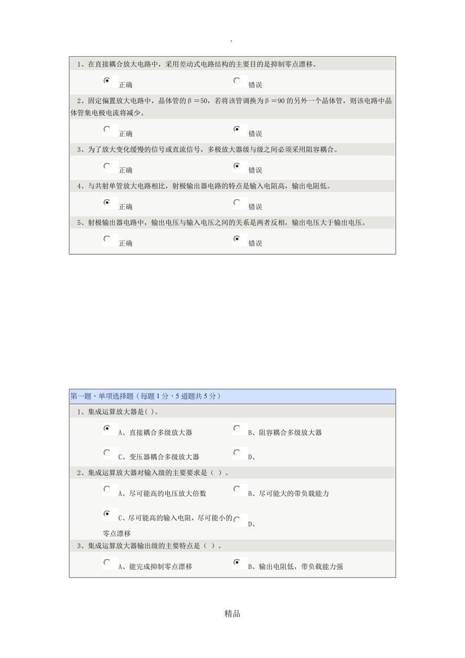 电子技术基础第01章在线测试_第5页