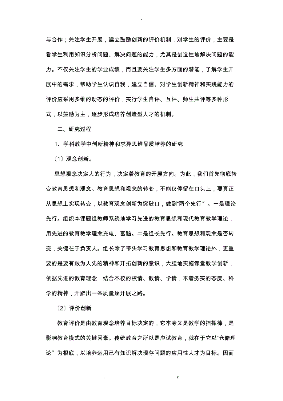 创新和实践中期报告_第2页