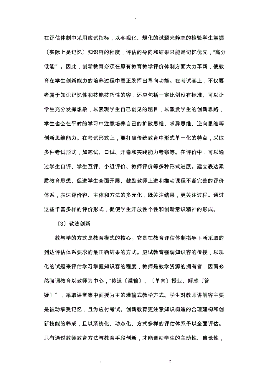 创新和实践中期报告_第3页