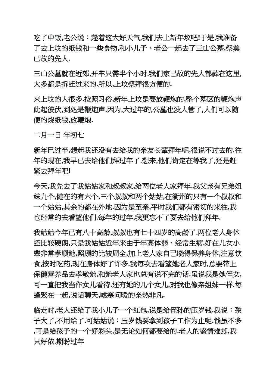 烘托手法写一处景物_第2页