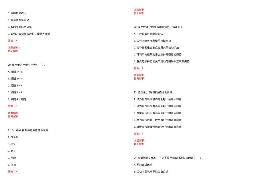 2023年安岳县中医院”康复医学与技术“岗位招聘考试历年高频考点试题含答案解析_第5页