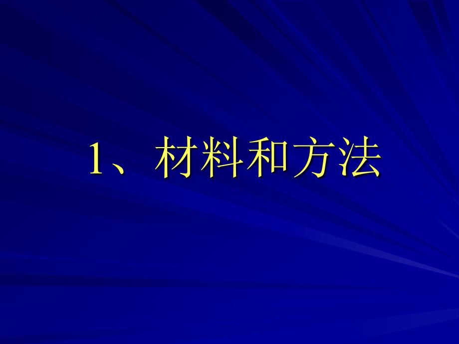 中药熏蒸联合治疗带状疱疹的临床疗效观察2_第3页