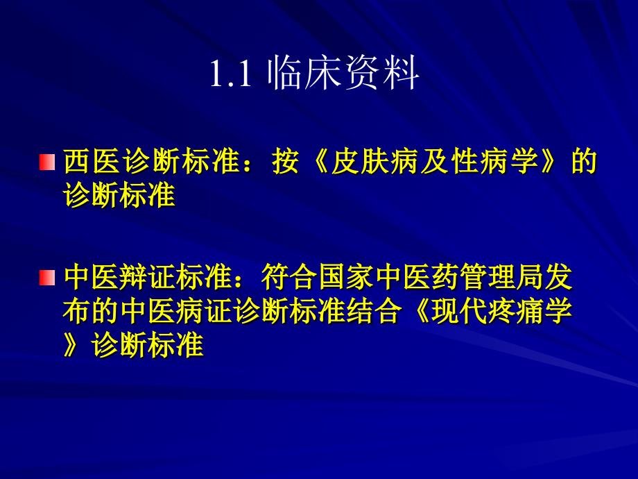 中药熏蒸联合治疗带状疱疹的临床疗效观察2_第4页