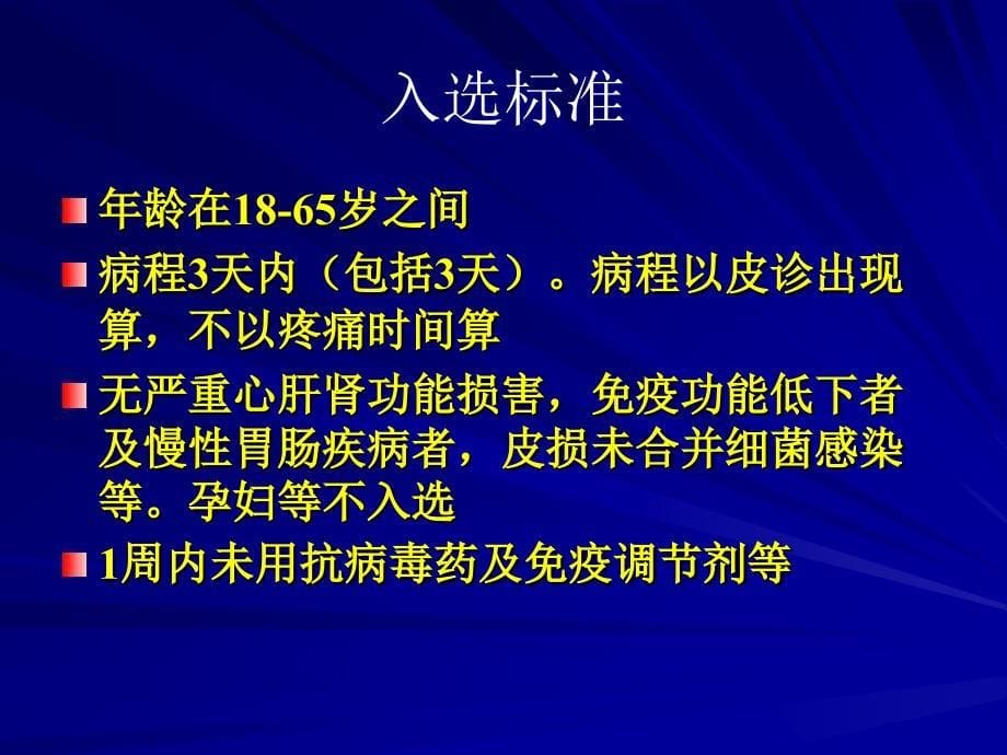 中药熏蒸联合治疗带状疱疹的临床疗效观察2_第5页