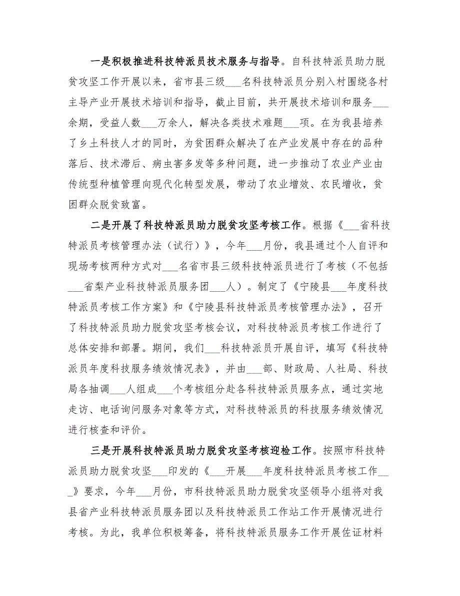 2022年科技局上半年工作总结和下半年工作安排_第4页