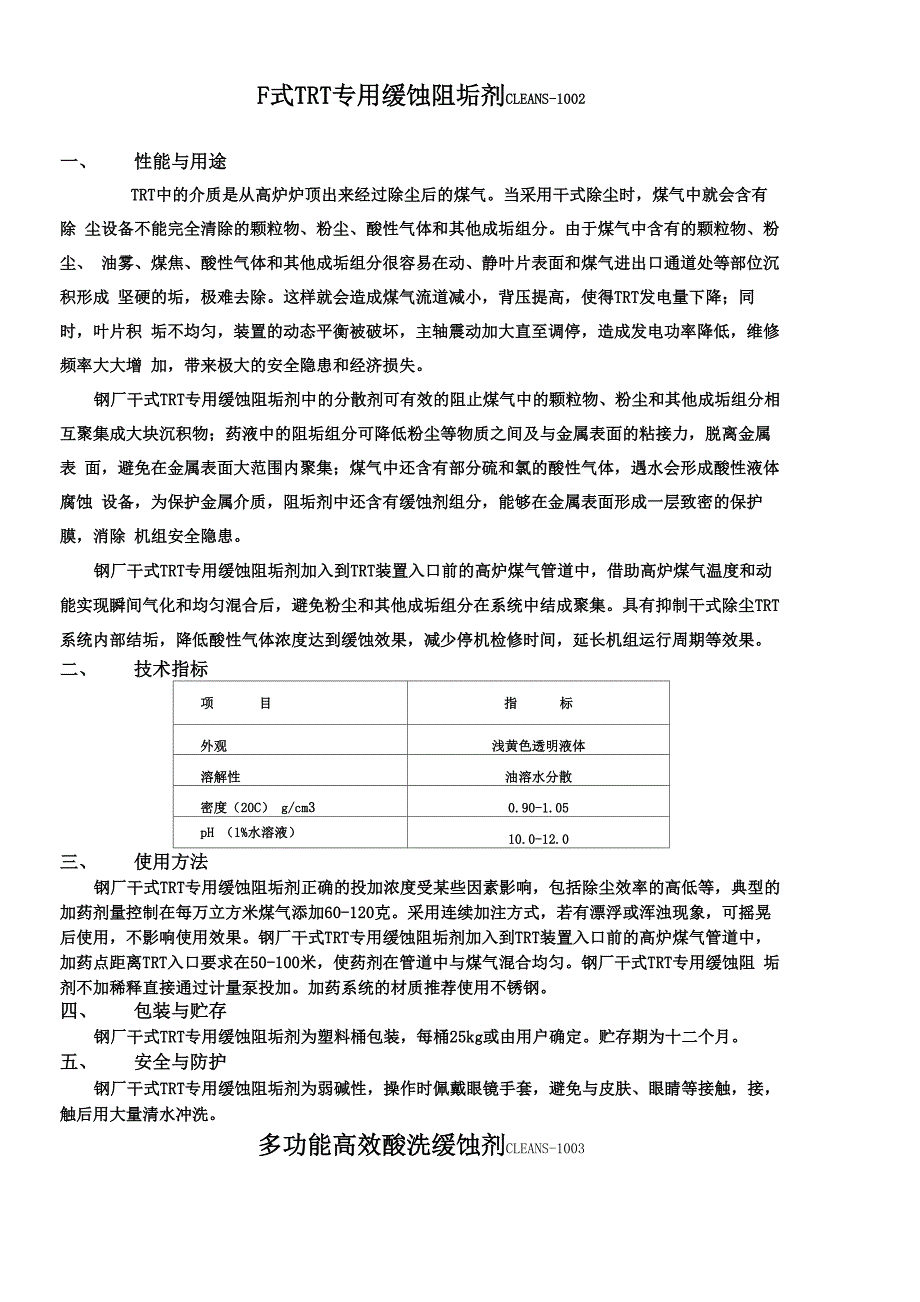 水处理新材料_第2页