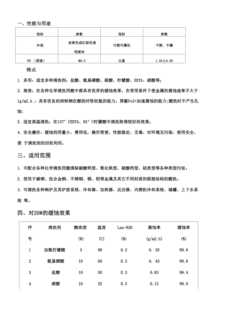 水处理新材料_第3页