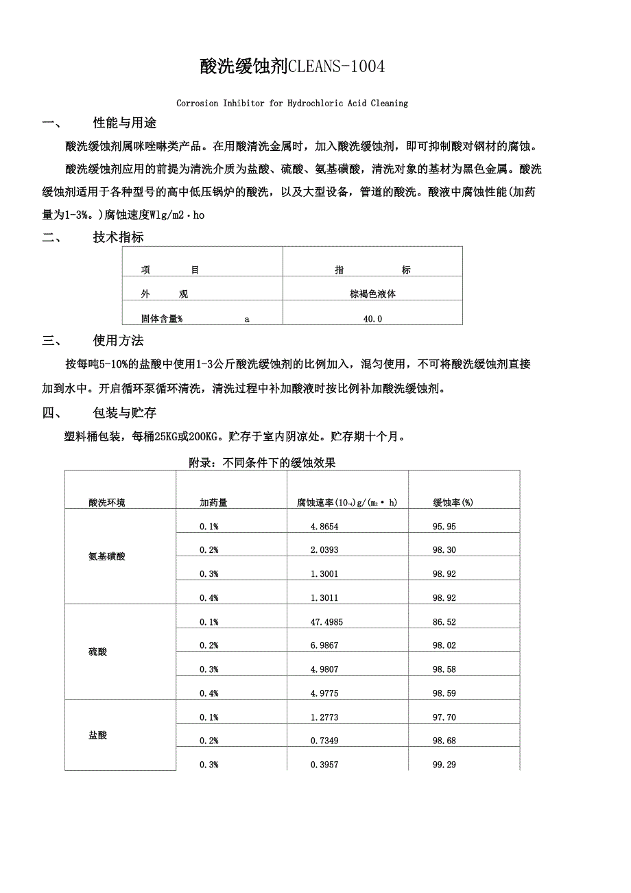 水处理新材料_第5页