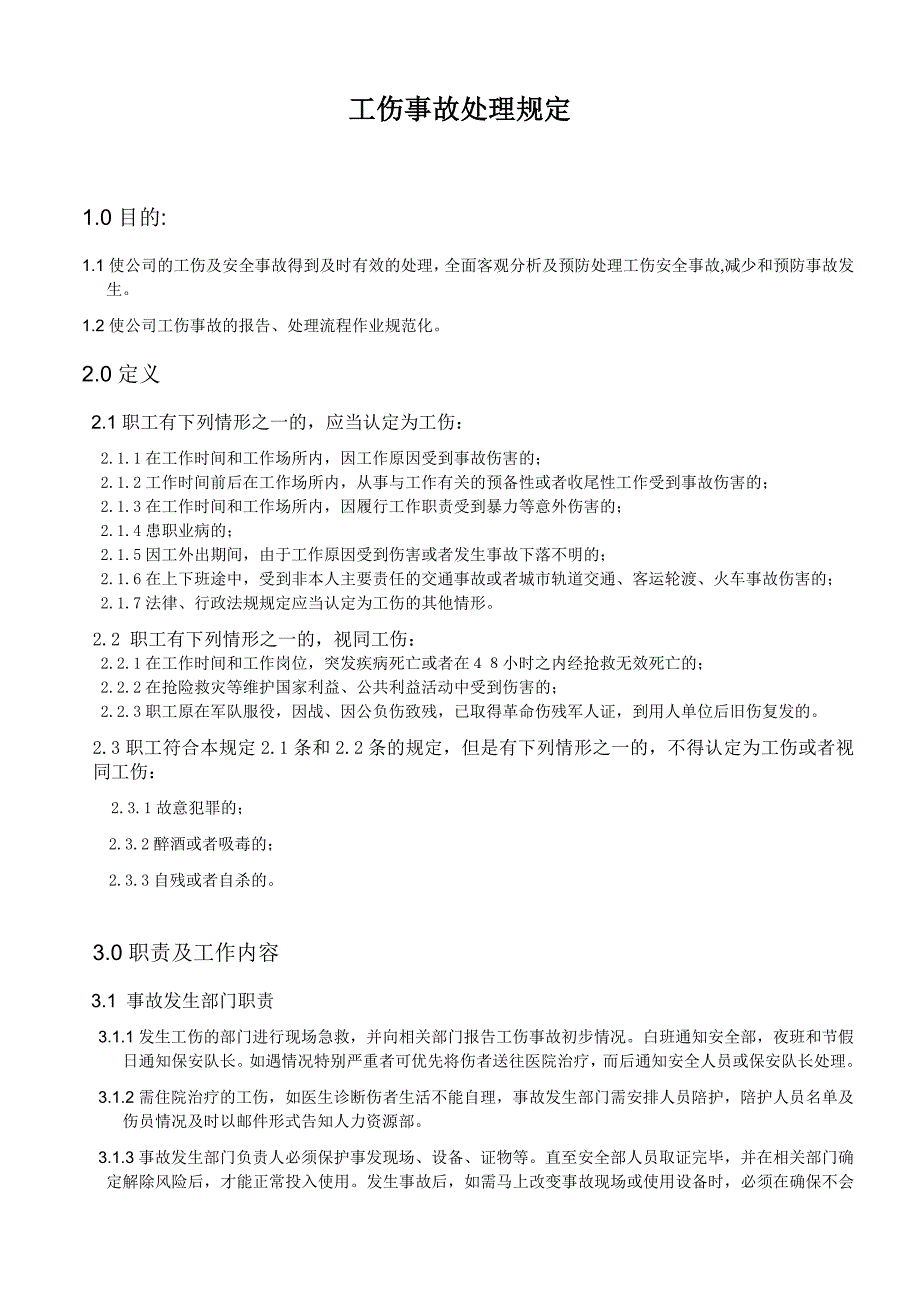 工伤事故处理规定.doc_第1页