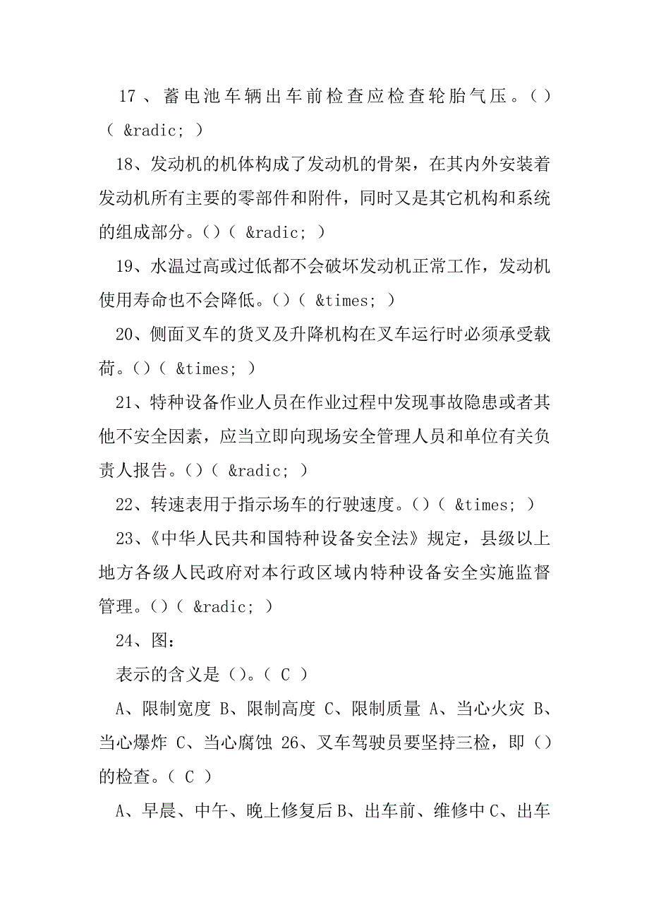 2023年年N1叉车司机试题及答案_第3页