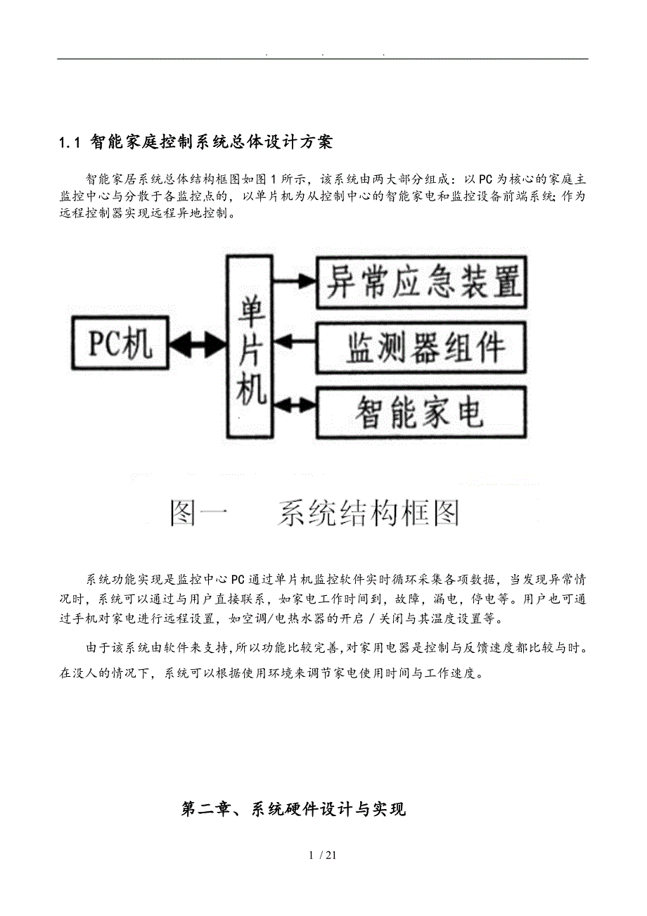 单片机智能家庭控制系统方案_第2页