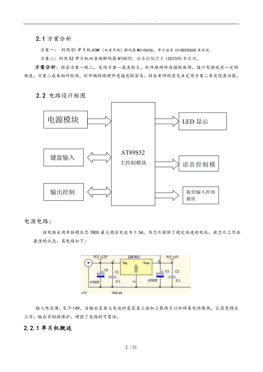 单片机智能家庭控制系统方案_第3页