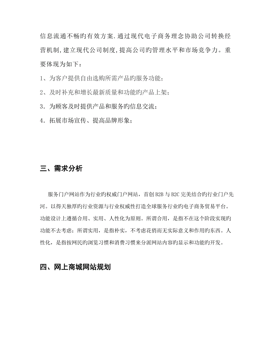 商城网站建设方案_第3页