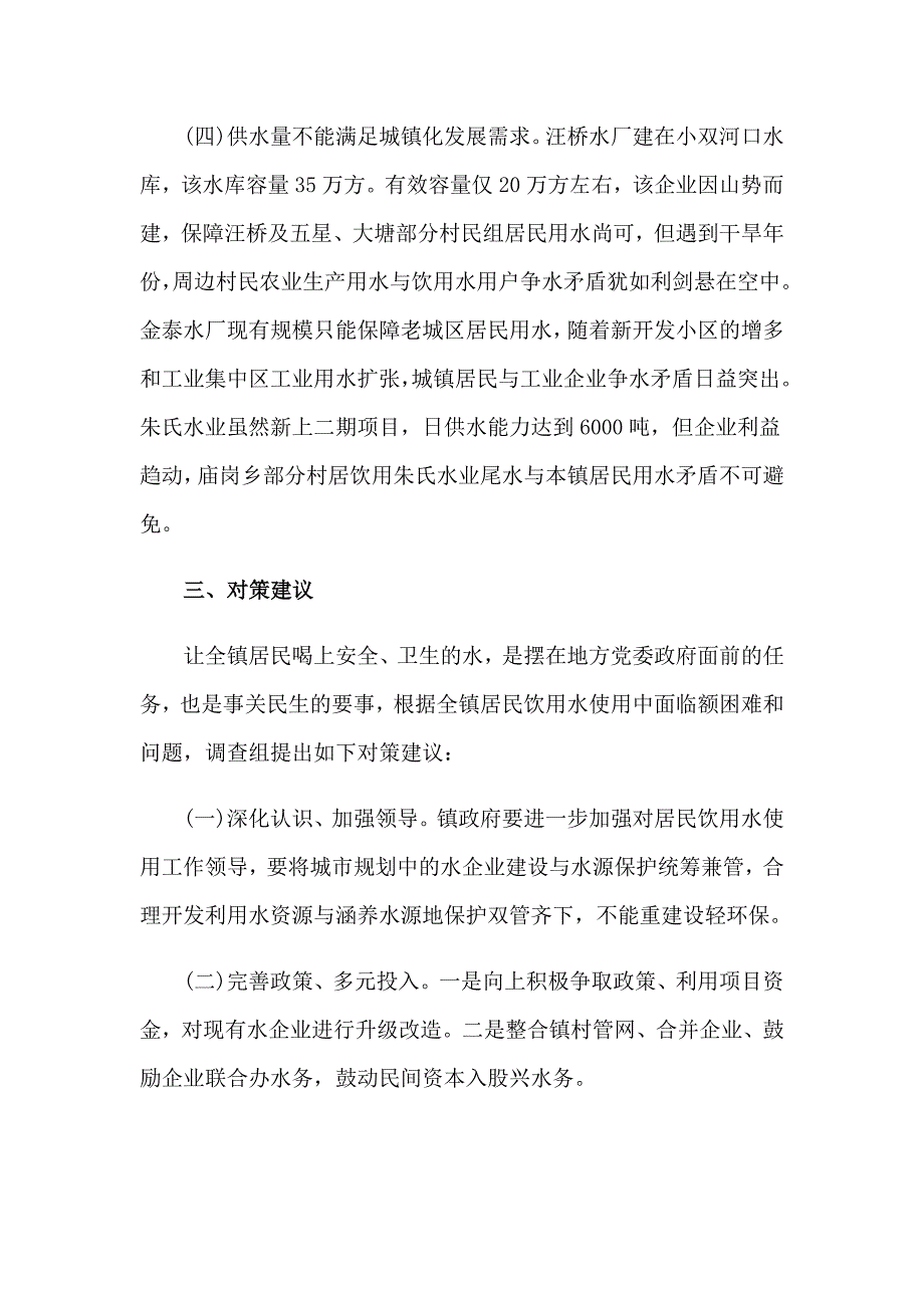 家庭用水调查报告_第3页