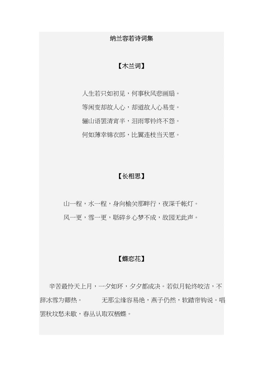 纳兰容若诗词集_第1页