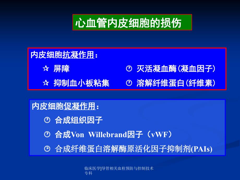 临床医学导管相关血栓预防与控制技术专科课件_第4页