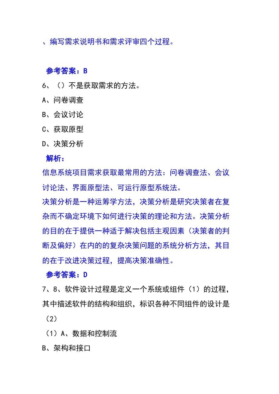 2019最新信息系统项目管理师综合知识真题及答案(DOC 88页)_第5页