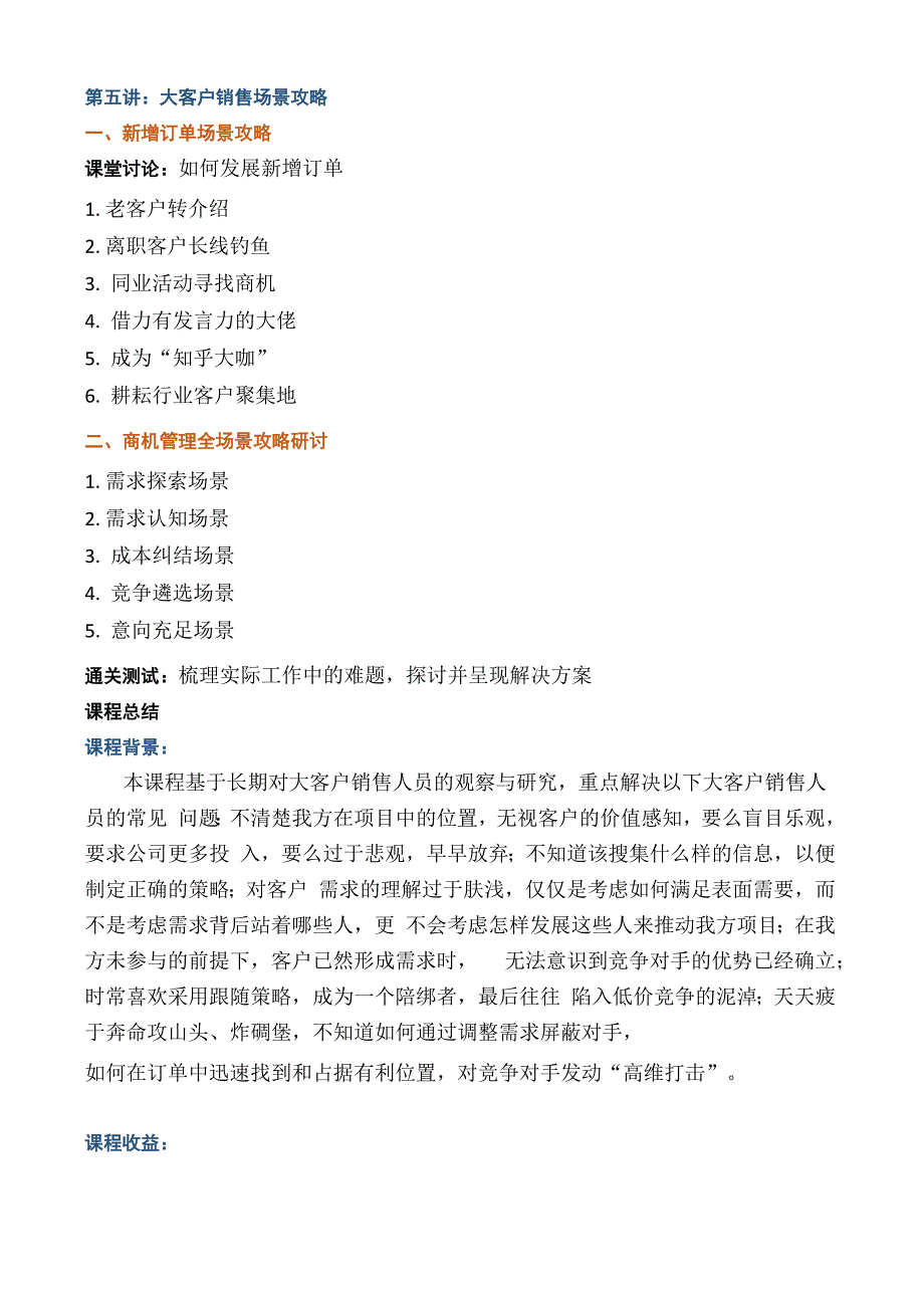 大客户销售实战培训课程大纲_第3页