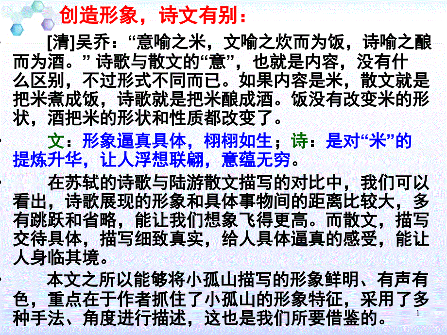 过小孤山大孤山公开课课堂PPT_第1页