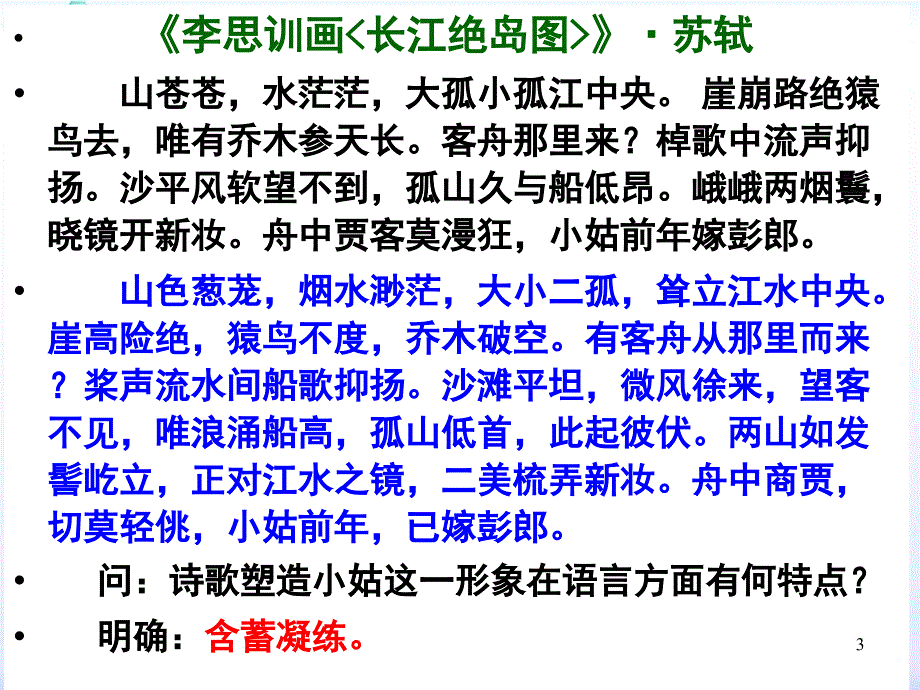 过小孤山大孤山公开课课堂PPT_第3页