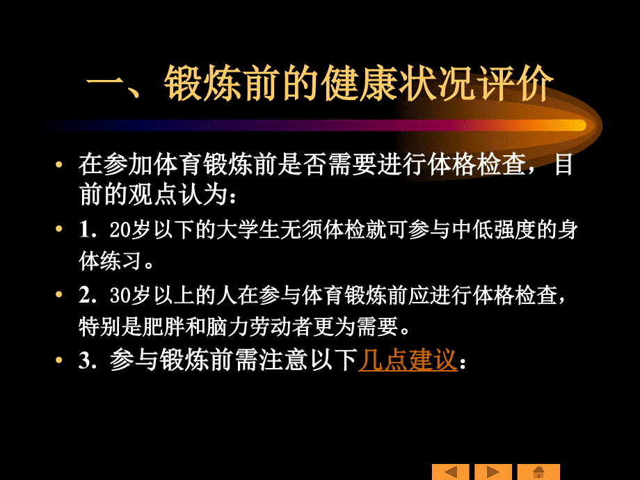 体能的自我评价_第2页