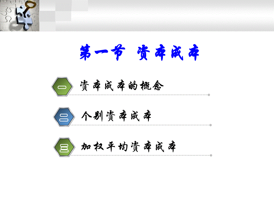 杠杆效应与资本结构.ppt_第4页