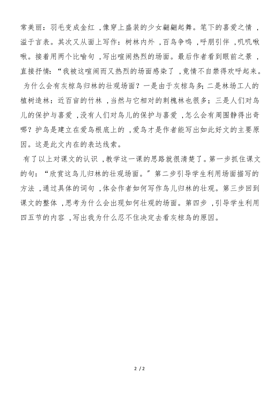 《灰椋鸟》文本解读_第2页