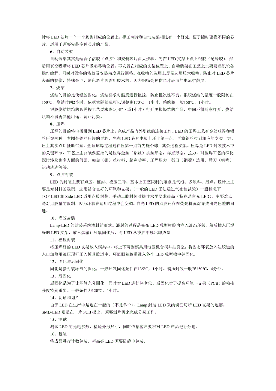 简述LED生产工艺和LED封装流程_第2页