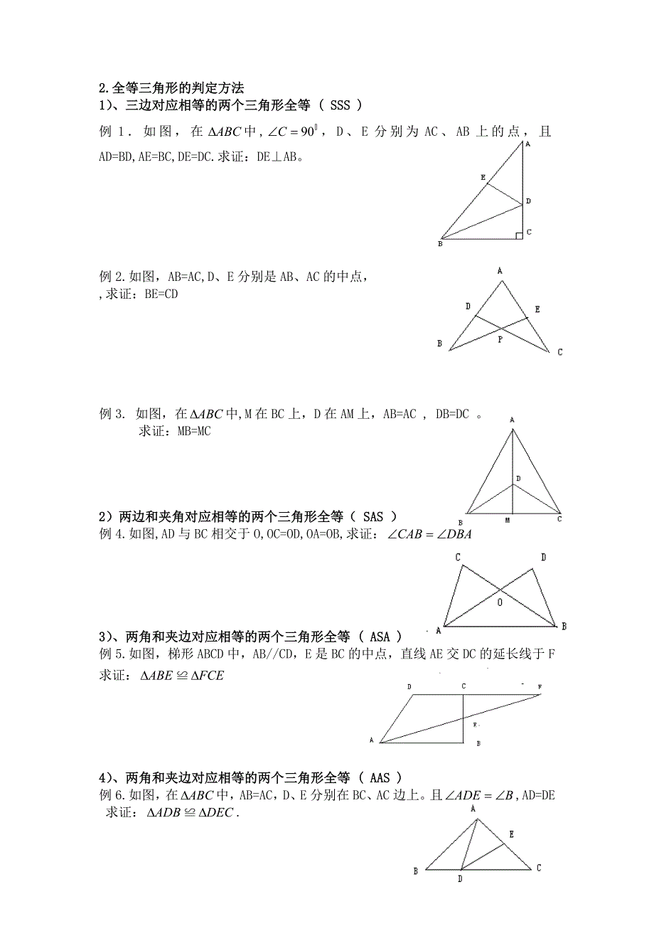 全等三角形的证明课教案_第2页
