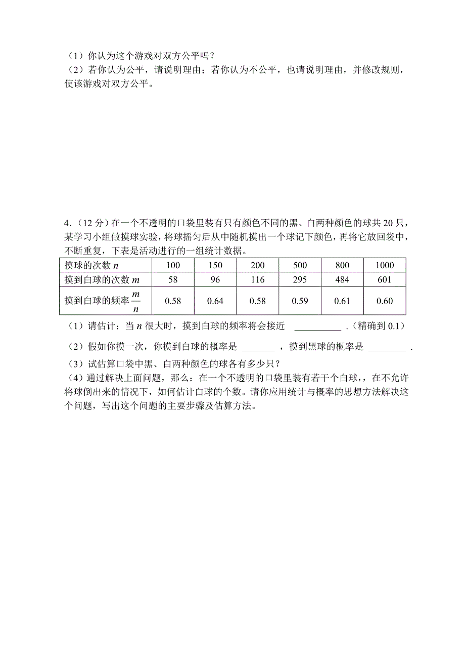 九年级数学测验卷(14)--概率.doc_第4页