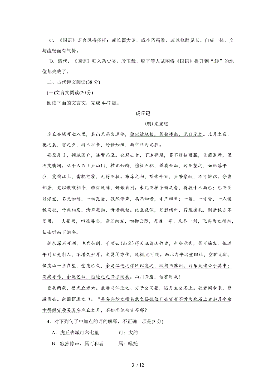 2014-2015学年高一下学期期中考试语文试题_第3页