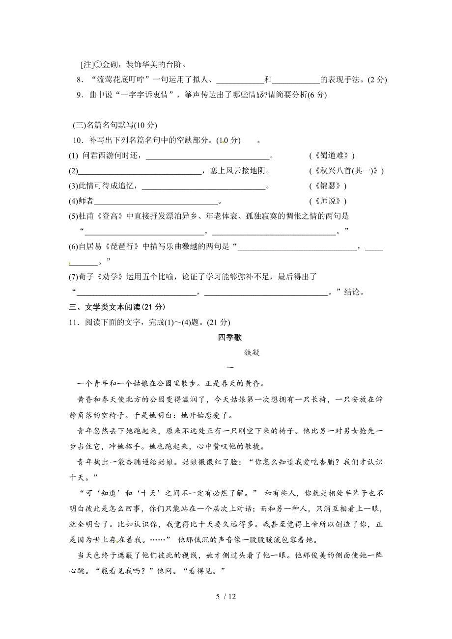 2014-2015学年高一下学期期中考试语文试题_第5页